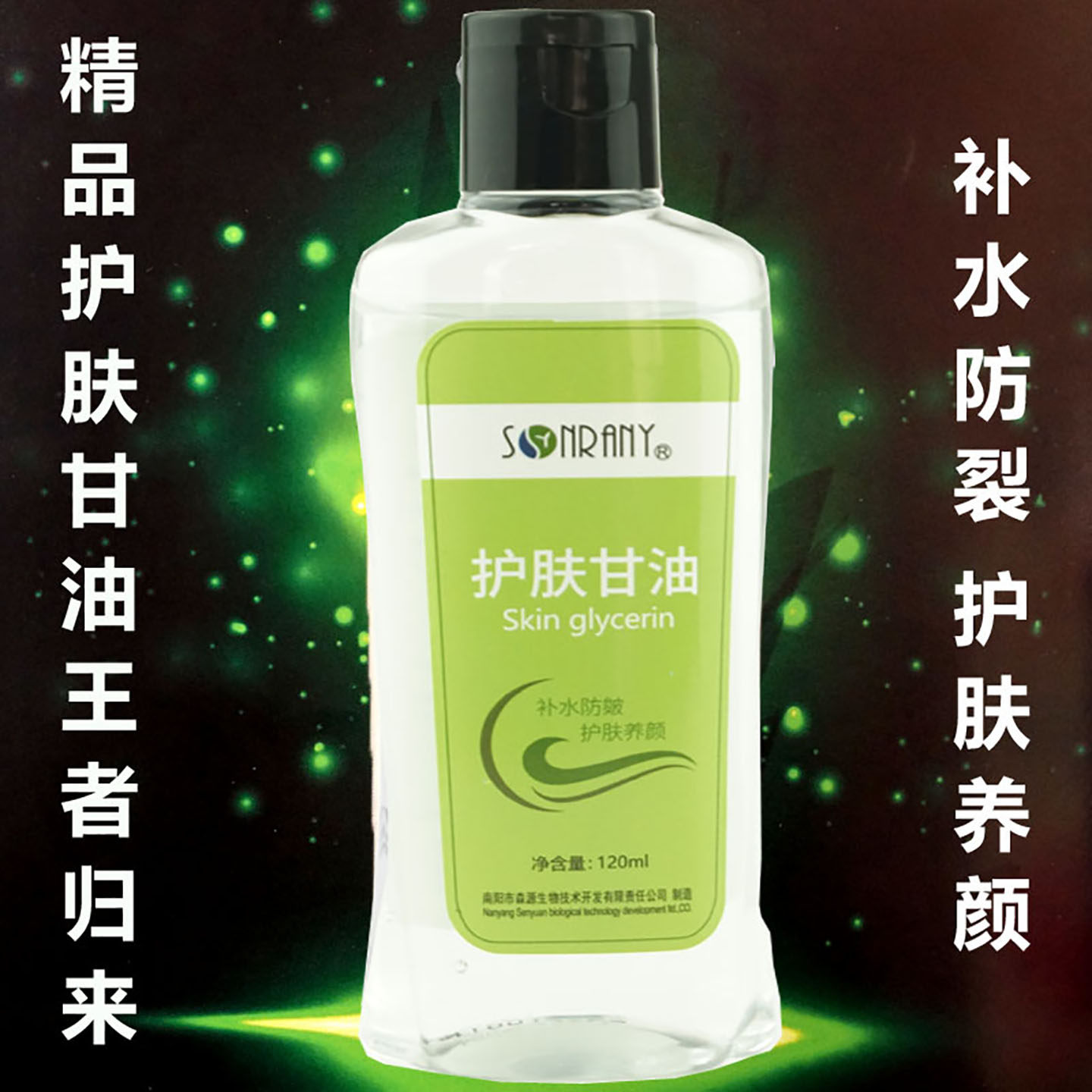 森源护肤甘油补水防裂护肤养颜滋润保湿润肤全身可用止痒皮肤粗糙