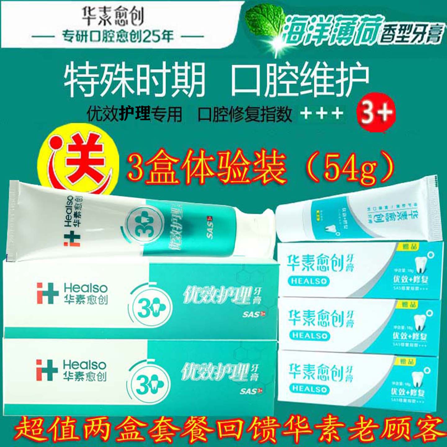 华素愈创牙膏3+80g2支优效护理修护口腔黏膜损伤牙周牙龈肿痛问题