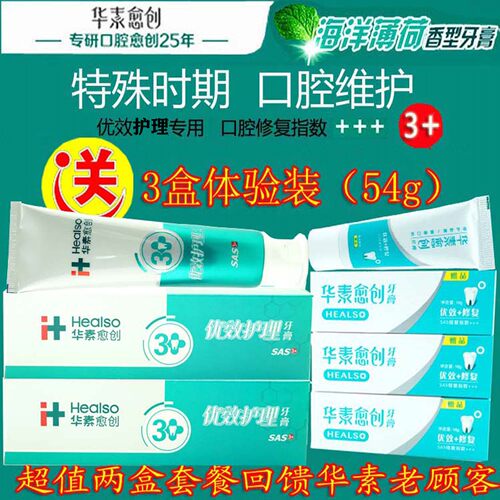 华素愈创牙膏修复口腔黏膜牙龈痛
