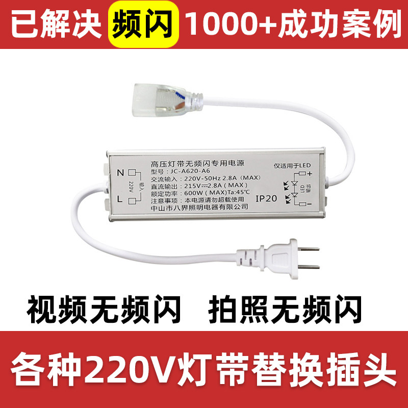 220V灯带无频闪LED驱动器插头图片