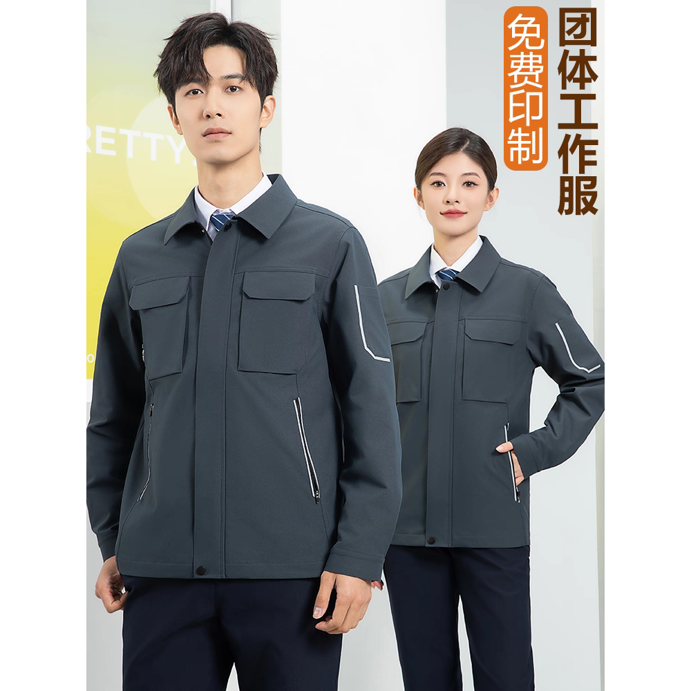 春秋季高端工作服行政服夹克外套透气耐磨男企业部工程部印LOGO