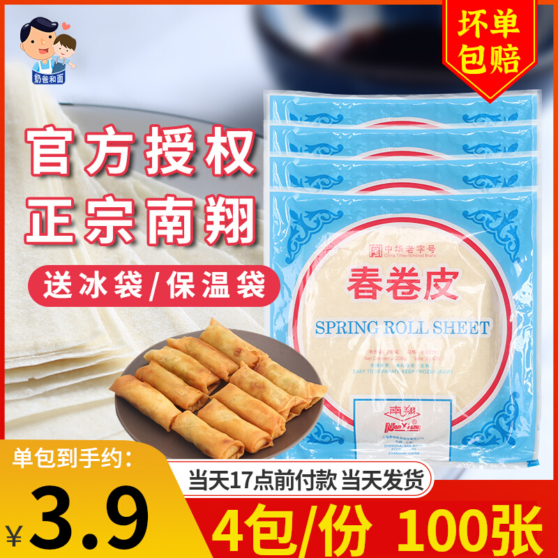 正宗上海南翔春卷皮150片6包 油炸点心薄饼皮家用 早餐速食半成品