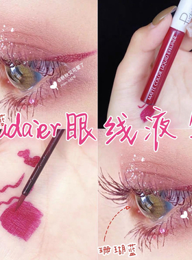 彩色多色眼线液笔防水防汗白色紫色黄色玫粉色绿色橙色粉色浅蓝色