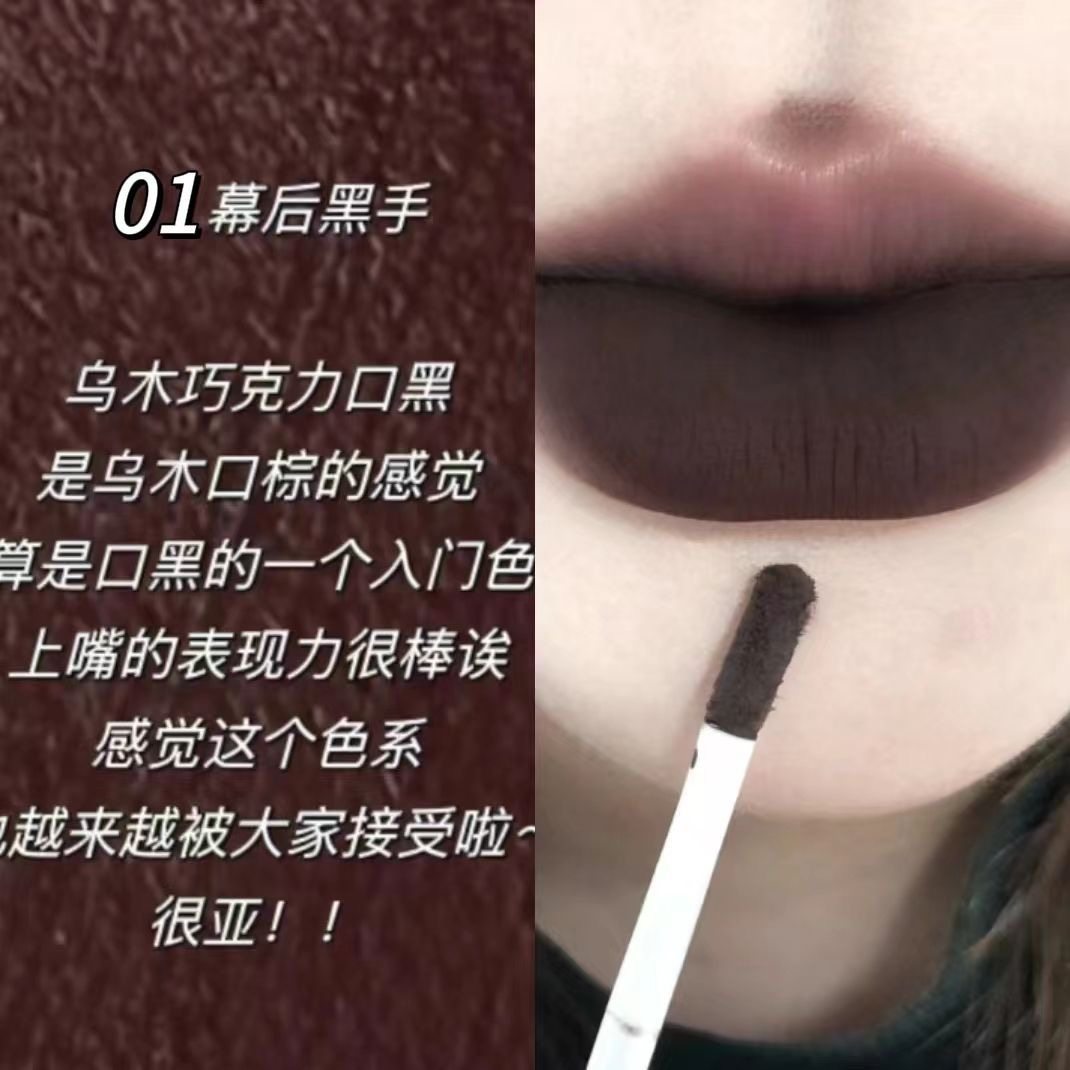 恶之花！暗黑哑光雾面唇泥显白清冷美拉德欧美口红恶女反派色唇釉