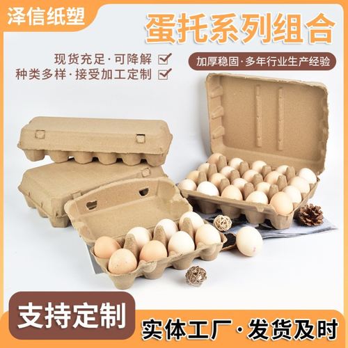 一次性可降解纸浆蛋托 鸡蛋鸭蛋超市售卖打包盒物流运输托盘