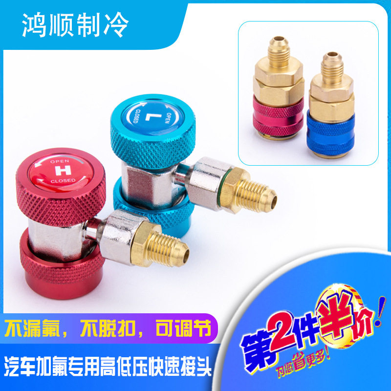 汽车空调加氟高低压接头 r134a快速接头汽车加氟工具转接头加雪种