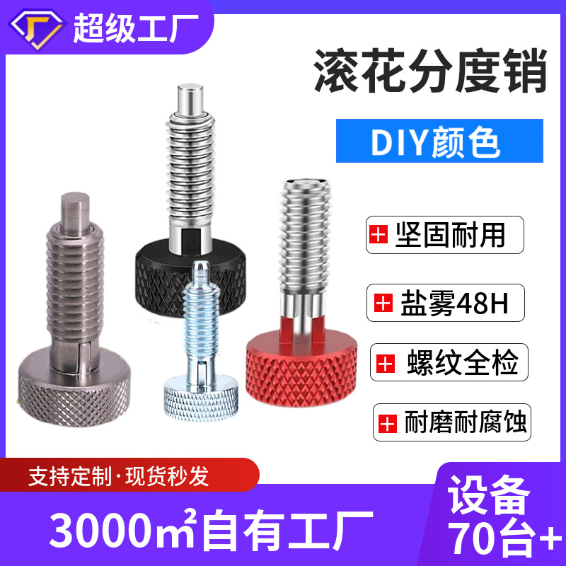 M6M12滚花头伸缩插销止动销