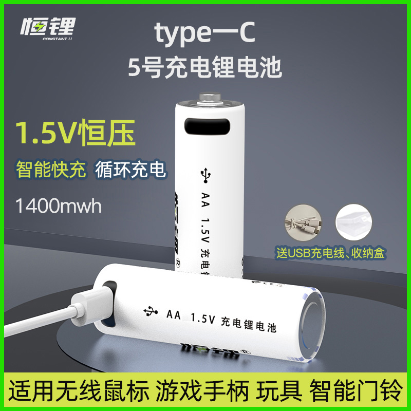恒锂5号充电锂电池大容量无线鼠标玩具游戏手柄智能门铃相机通用
