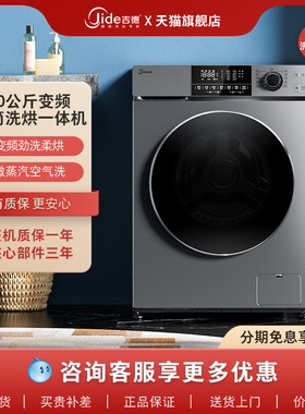 吉德滚筒洗衣机全自动变频家用10公斤洗烘干一体机微蒸空气洗