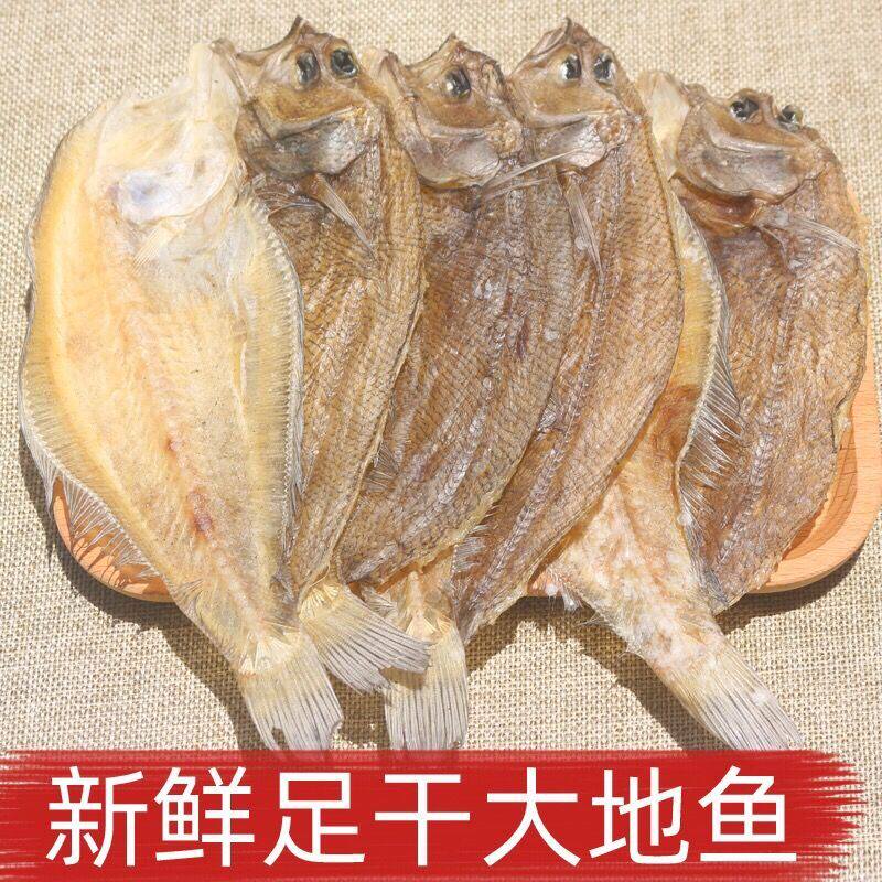 正宗大地鱼干铁脯鱼干比目鱼左口鱼火锅水饺云吞汤底料淡晒无盐干