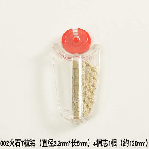 火石带棉芯7颗装通用打火机