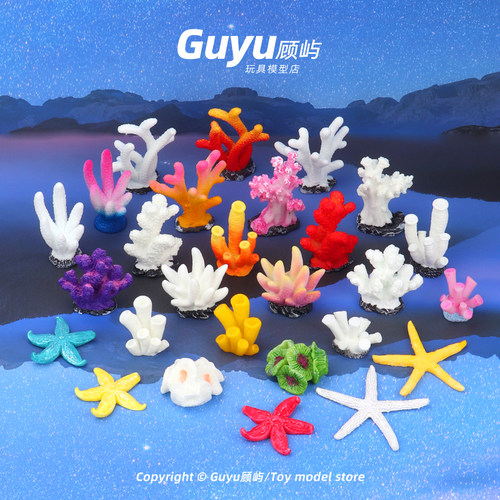 仿真珊瑚海星模型海底生物