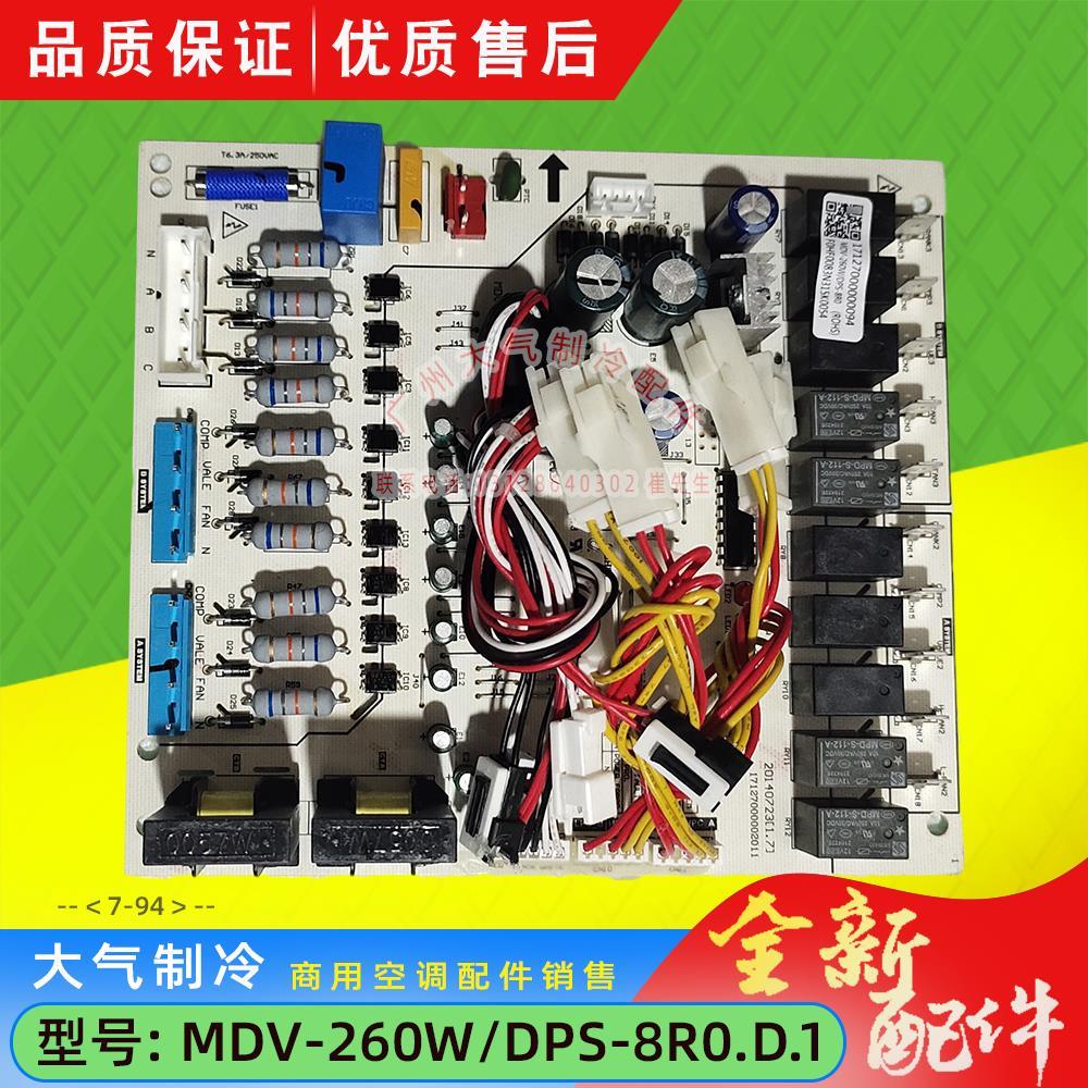 适用于美的十匹空调一拖二室外机主板MDV-260W/DPS-8R0电脑板全新