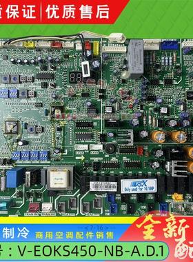 全新美的中央空调多联机主板电脑版V-EOKS450-NB-A.D.1[QBP]