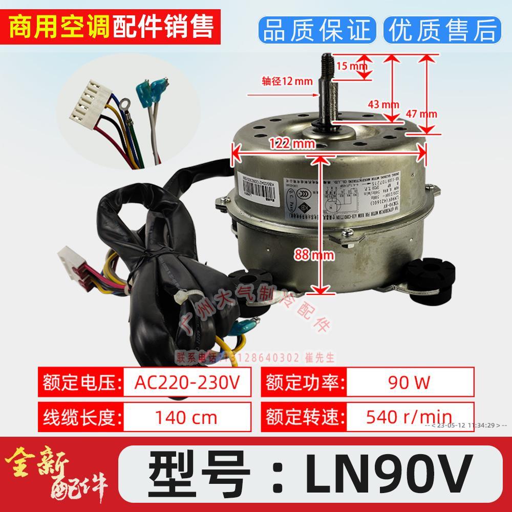 适用格力空调内机90W电机 LN90X LN90W LN90Y LN90V 马达YDK90-8V