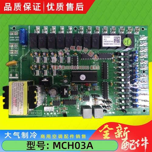全新MAC-A/B麦克维尔MCH03A主板线路板MCH03B风冷机