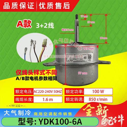 适用于美的空调5P外电机单相异步电机YDK100-6A外机风扇电机全新
