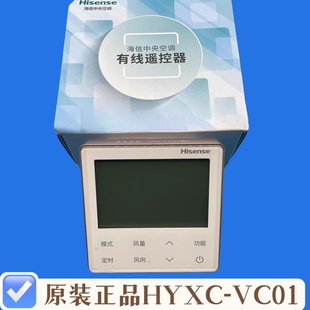 全新原装 VC01液晶屏控制面板M01H 海信中央空调线控器多联机HYXC