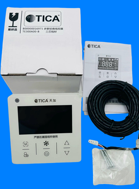 适用于天加中央空调线控器TE-300A00三芯线全新原装手操器灰黑色