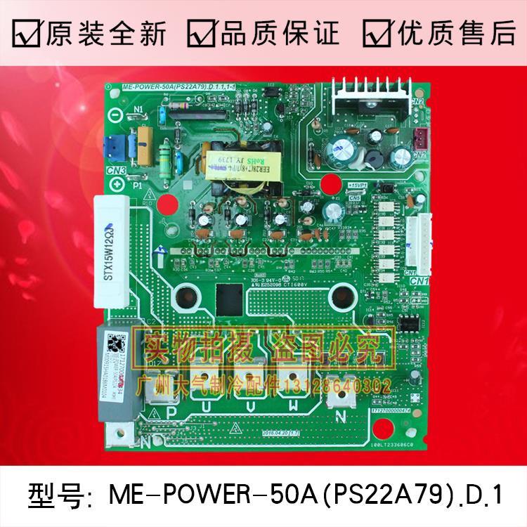 全新空调多联机50A变频模块ME-POWER-50A(PS22A79)