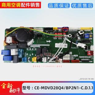 DN1 美 D28Q4 MDV 全新空调主板17126000000668