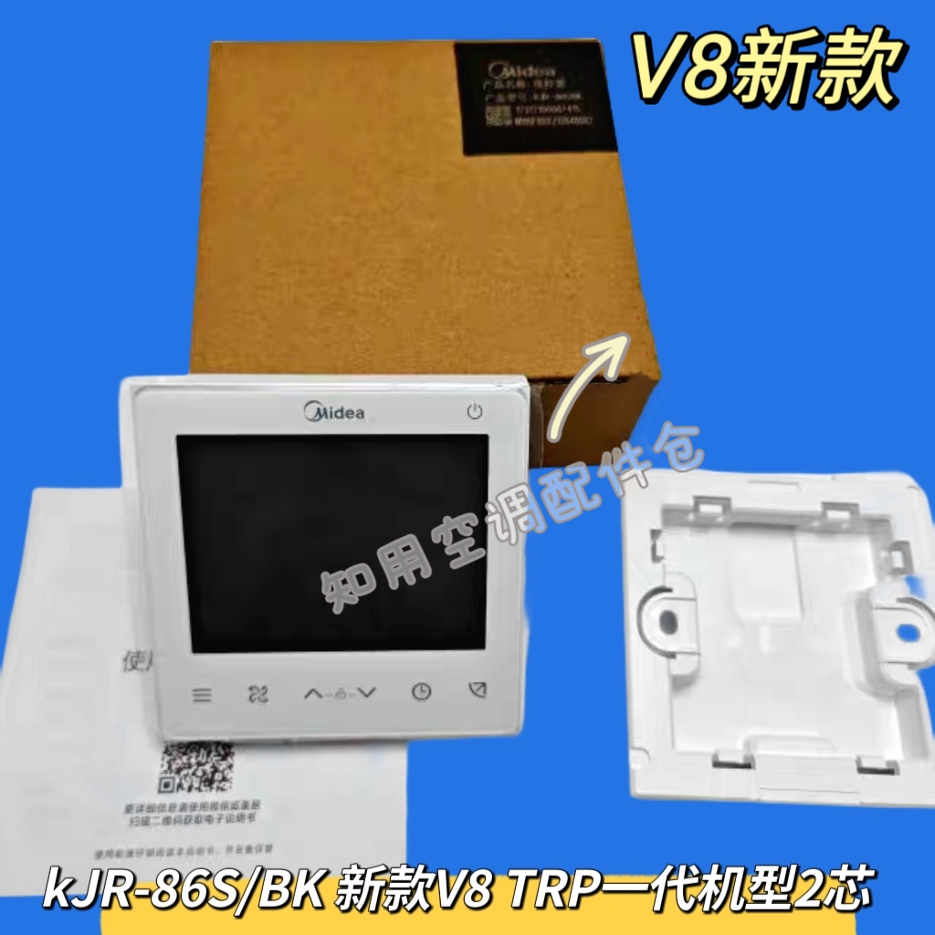 原装美的中央空调线控器KJR-86S/BK控制面板V8多联机2芯一代机型