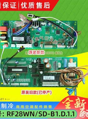 RF26/28WN/SD-C(E5)全新十匹柜机内板RF28WN/SD-B1电脑板