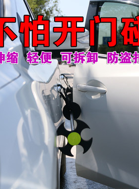 防开门碰撞保护杆反光汽车