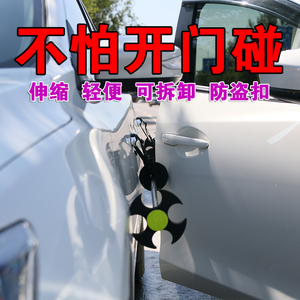 防开门碰撞保护杆反光汽车