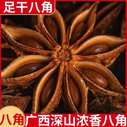 广西大红八角大料全干特级大料无硫熏调味料包邮八角50g