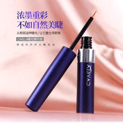 cavilla 卡维拉正品睫毛增长营养液眉毛精华滋养眉毛生长液卷翘