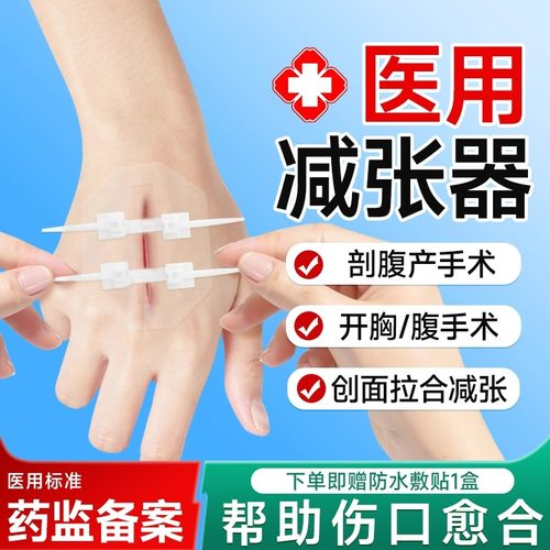 医用皮肤减张器伤口疤痕愈合手术剖腹产儿童术后小伤口贴减张贴