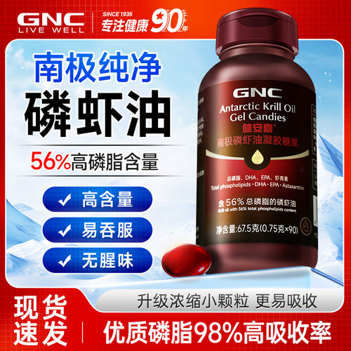 GNC健安喜纯净南极深海磷虾油