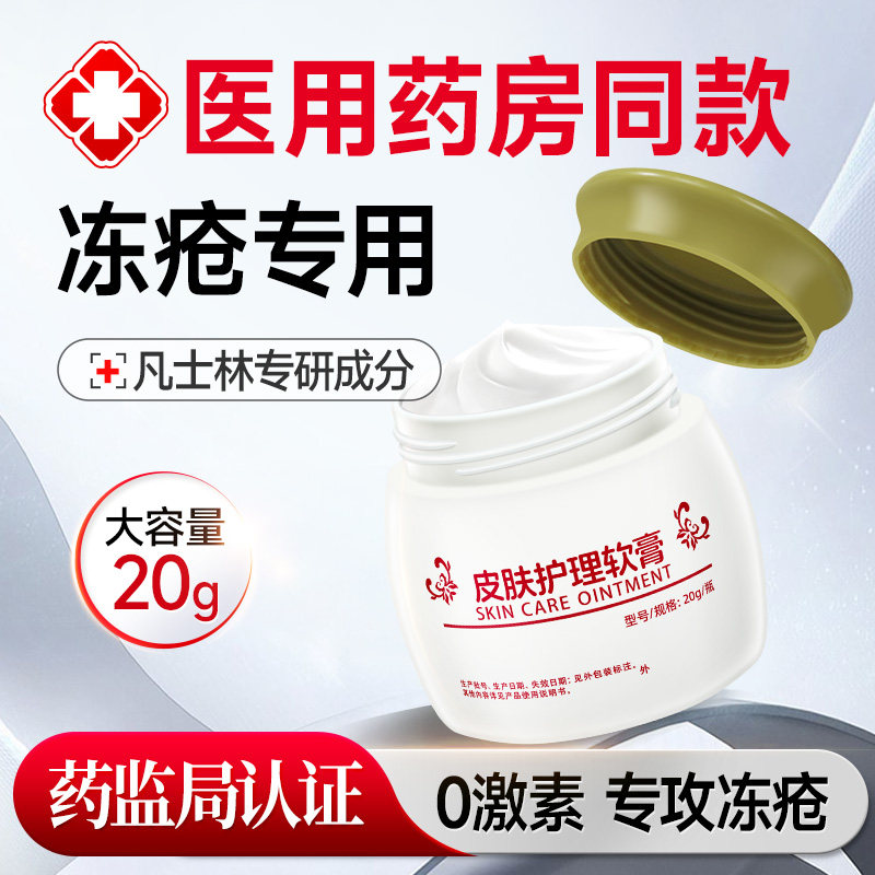 医用冻疮膏买3送2加赠皲裂贴