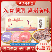北京同仁堂燕窝粥即食免煮代餐速食粥送礼礼盒装 正品 官方旗舰店