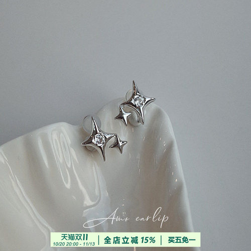 摘星超闪星芒硅胶耳夹