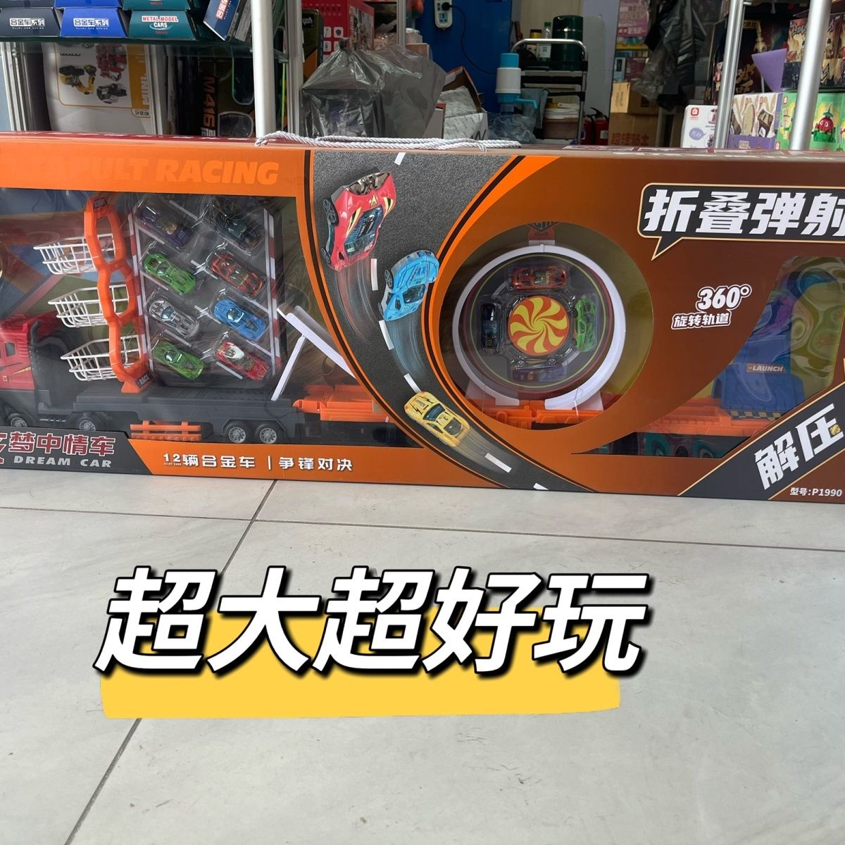 1.25米广威启迪P1990竞技变形轨道车弹射合金车可折叠益智声光车