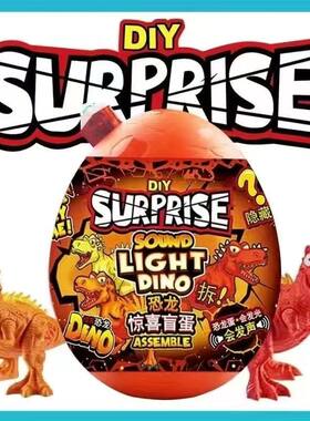 新款DIY超大考古恐龙蛋盲盒惊喜拆拆乐潮流儿童玩具男孩生日礼物