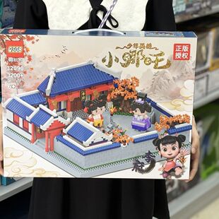 东海龙宫积木拼装玩具男孩模型悟空小侠系列男孩礼物李府李子坝