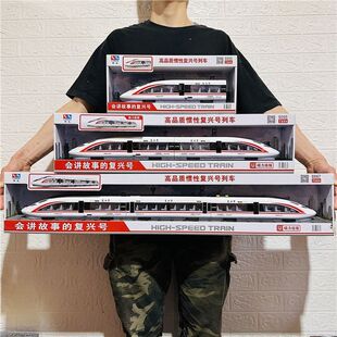 宝乐星复兴号磁吸拼接动车讲故事惯性高铁大号开门三节益智儿童玩