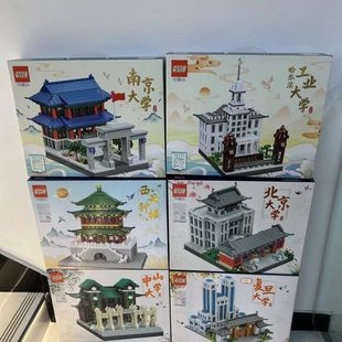 益智南京四川大学颗粒积木图书馆交通学校建筑哈工大学拼装儿玩具