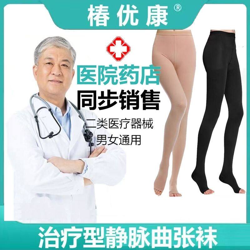 医用静脉曲张男女治疗型二三级压力连裤袜产后康复二三级弹力袜子
