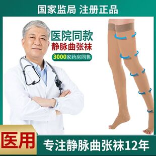 医用治疗型静脉曲张弹力袜子女男通用裤袜医疗术后护腿中筒长筒袜