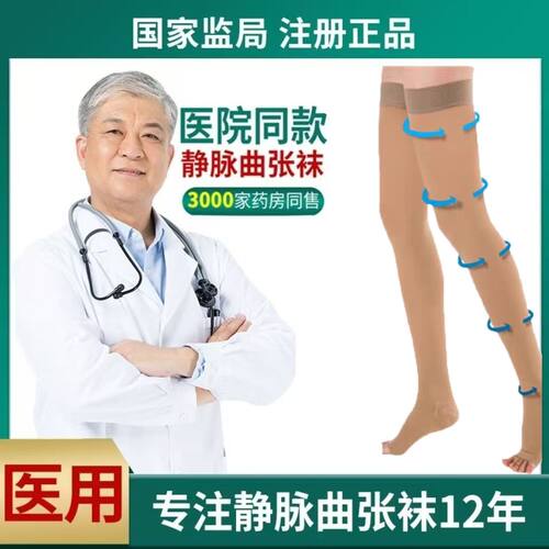 医用治疗型静脉曲张弹力袜子女男通用裤袜医疗术后护腿中筒长筒袜