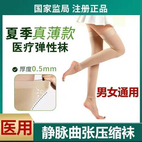 椿优康夏季弹力袜子静脉曲张治疗型压力医疗医护薄款医用男女二级
