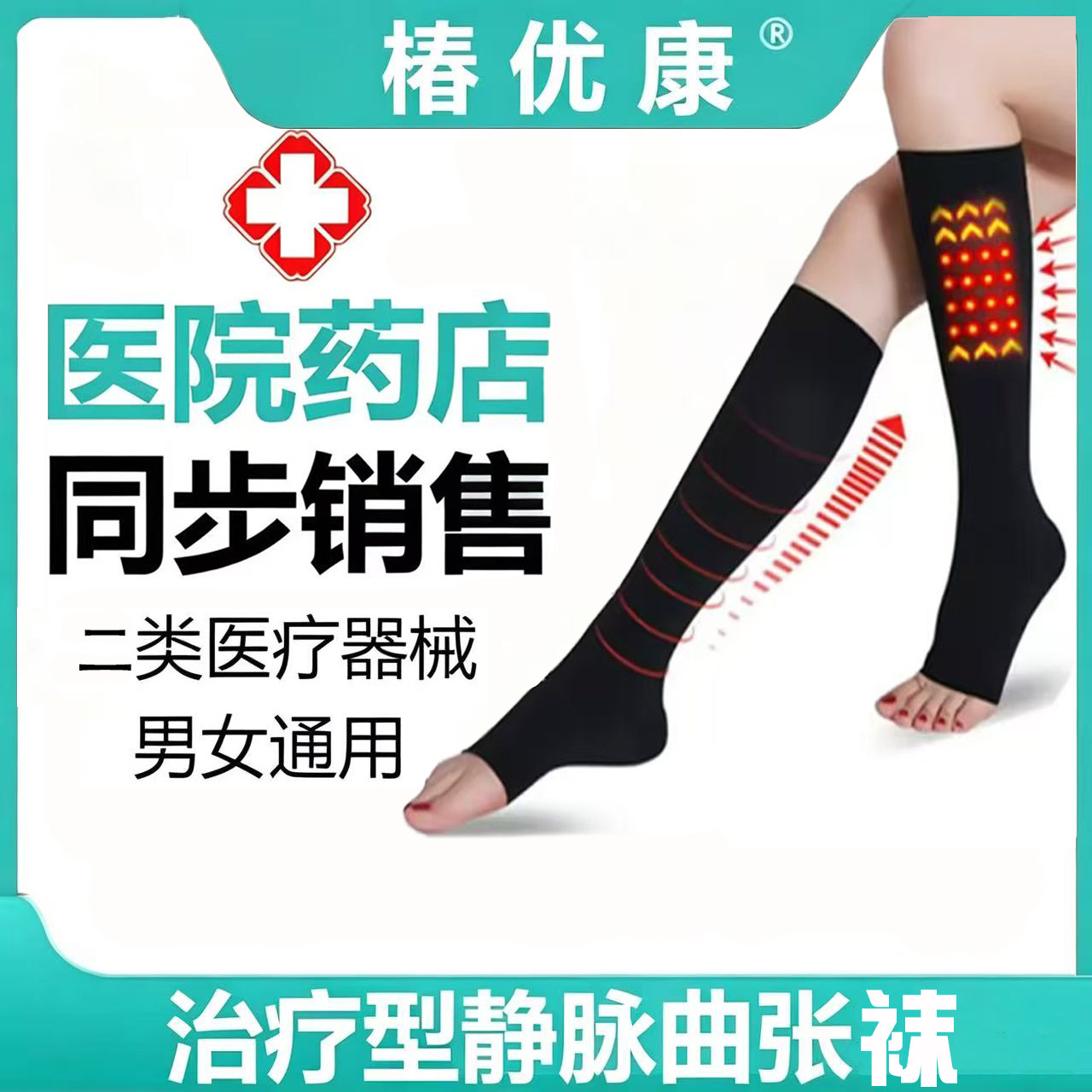 中老年人弹力袜静脉曲张弹力医用压力袜袜子医疗大码孕妇运动跑步