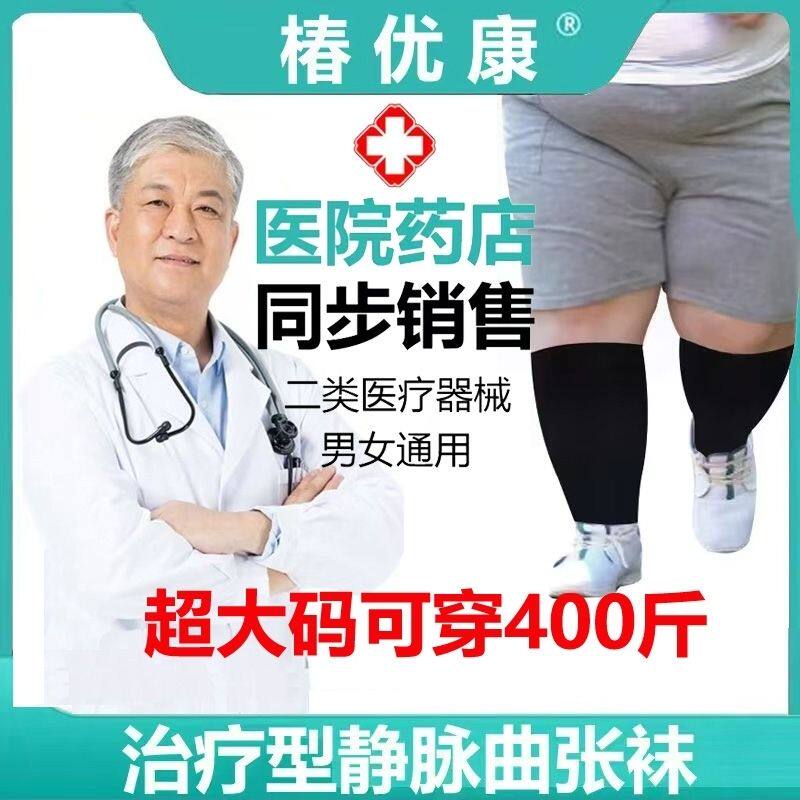 加大码号静脉曲张医用腿垫抗血栓护小腿术后压力袜男女士二级腿套
