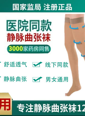 医用治疗型静脉曲张弹力袜子女男通用裤袜医疗术后护腿中筒长筒袜