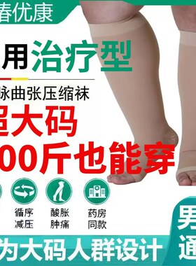 200斤300斤超大码加宽加肥医用静脉曲张弹力袜中老年血栓男女袜套