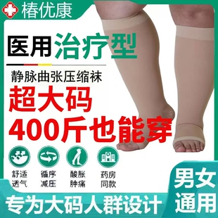 200斤300斤超大码加宽加肥医用静脉曲张弹力袜中老年血栓男女袜套